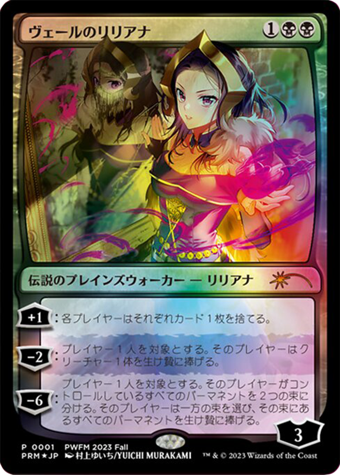 Liliana of the Veil (JP Exclusive) - Planeswalker Event Promos (PEP)