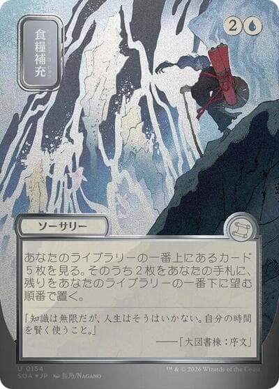 Stock Up (JP Alternate Art) (Silver Scroll Foil)