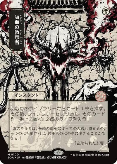 Vampiric Tutor (JP Alternate Art)