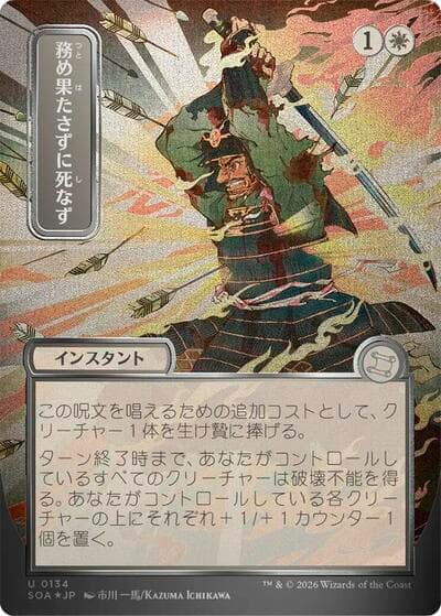 Duty Beyond Death (JP Alternate Art) (Silver Scroll Foil)