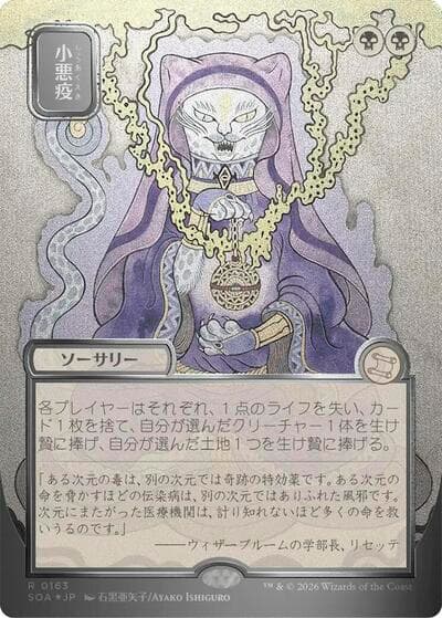 Smallpox (JP Alternate Art) (Silver Scroll Foil)