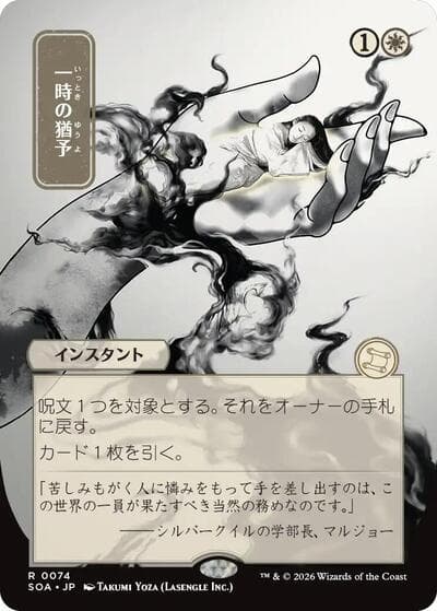 Reprieve (JP Alternate Art)