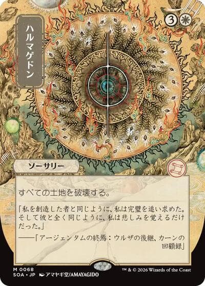 Armageddon (JP Alternate Art)