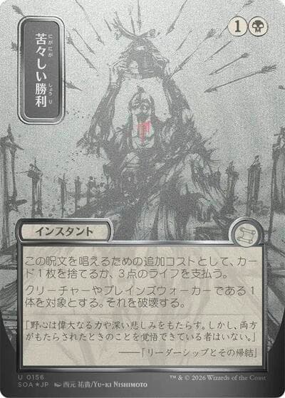 Bitter Triumph (JP Alternate Art) (Silver Scroll Foil)