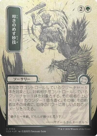 Knockout Maneuver (JP Alternate Art) (Silver Scroll Foil)