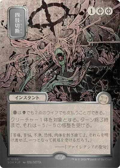 Dismember (JP Alternate Art) (Silver Scroll Foil)