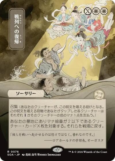 Return to the Ranks (JP Alternate Art)