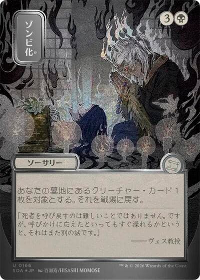 Zombify (JP Alternate Art) (Silver Scroll Foil)