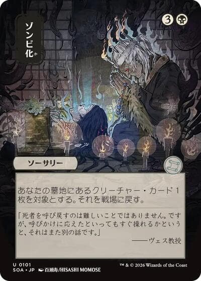 Zombify (JP Alternate Art)