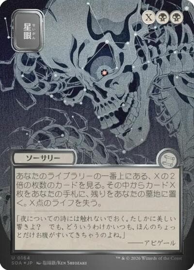 Stargaze (JP Alternate Art) (Silver Scroll Foil)