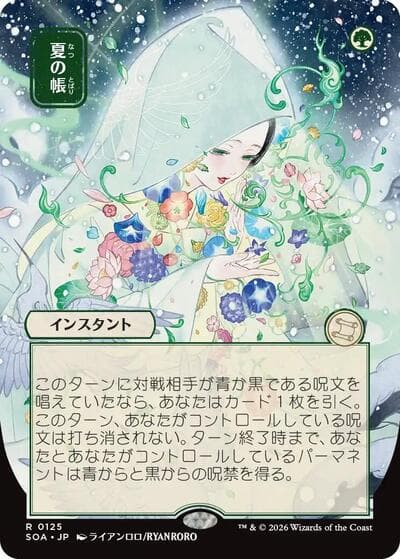 Veil of Summer (JP Alternate Art)