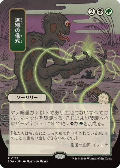 Culling Ritual (JP Alternate Art)