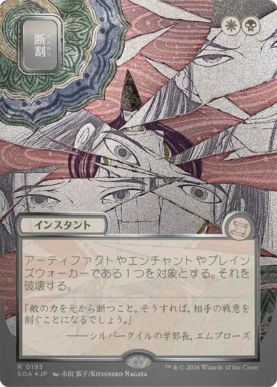 Fracture (JP Alternate Art) (Silver Scroll Foil)